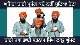 LIVE  DHADI JATHA BHAI SATNAM SINGH LALU GHUMAN [upl. by Anitsyrhc]