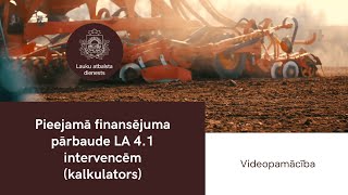 Videopamācība par pieejamā finansējuma pārbaudi LA 41 intervencēm kalkulators [upl. by Xirdnek]