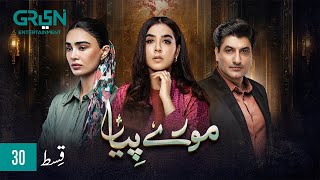 Mooray Piya Episode 30 ENG CC 7th Nov 2024  Mansha Pasha  Syed Jibran  Saheefa Jabbar  GreenTV [upl. by Ro697]