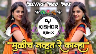 मुळीच नव्हत रे कान्हा🦚Mulich Navt Re Kanha Active Pad Mix🌷DJ KIshor Remix New Trending Song [upl. by Beghtol896]