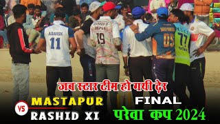 FINAL  Rashid Xi Derwa 🆚 Lavlesh Xi Mastapur  Parewa CUP 2024  Parewa Kunda Pratapgarh [upl. by Zined]