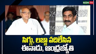 Eenadu Andhra Jyothi Fake Stories On AP Government  CM YS Jagan NidhiTv [upl. by Eniar]