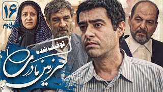 شهاب حسینی و جعفر دهقان در سریال سرزمین مادری 2  قسمت 16  Serial Sarzamin Madari 2  Part 16 [upl. by Zwick]