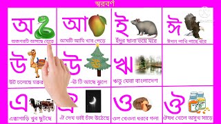 Bangla alphabet learning for kids  Bangla Soroborno [upl. by Nylemaj686]