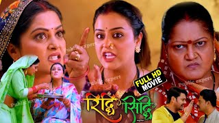 Riddhi Siddhi रिद्धी सिद्धी  bhojpuri trailer review Gaurav jha yamini Singh  Bhojpurifilms [upl. by Duke]