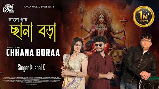 New Bengali Song quot Chhana Bora quot  Singer Kushal K Ragamusic [upl. by Annauqaj]