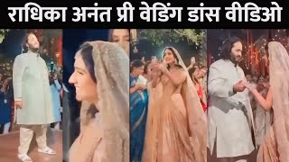 Bride Radhika Merchant Grand Entry❤️With Beautiful Dance Performance radhikamarchant anantambani [upl. by Nayve]