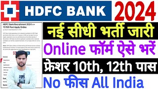 HDFC Bank Job Apply Online 2024 Kaise Kare  HDFC Bank Recruitment 2024 Apply Online Kaise Kare [upl. by Adranoel]