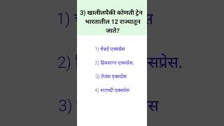 Police bharti imp questions 🔥🔥 gk currentaffairs policeexam history [upl. by Daitzman]