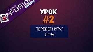 ПереврнутыйЧёрнобелый Экран в Clikteam Fusion Урок 2 [upl. by Yraunaj]