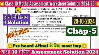 Class 10 Maths Assessment Worksheet 291024  Chapter 5 Arithmetic Progression assessment class 10 [upl. by Enyawed]