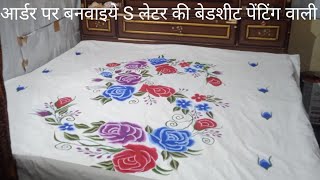 2024 New model S letter Complete bed sheet painting design with pillow cover design wtsp7800264556 [upl. by Ardnosac]