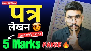 Patra Lekhan Hindi Class 10🔥Hindi Letter Writing Class 10 पत्र लेखन Class 10 [upl. by Caritta]