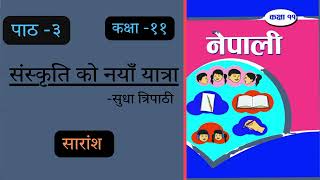 Class 11 nepali chapter 3 summary  Sanskrit ko naya yatra summary  Educationify [upl. by Yardna]