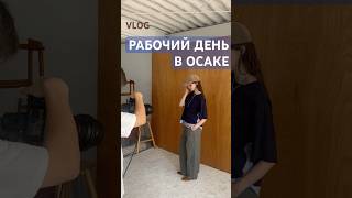 modeling vlog japan япония модель влог [upl. by Pillyhp654]