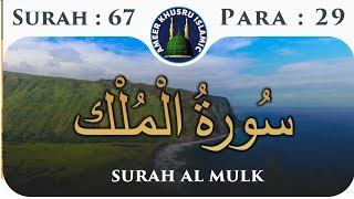 Surah Al Mulk  Surah Mulk  سورة الملك  ameerkhusruislamics [upl. by Eisinger617]