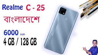 realme c25 full specification in bengali  Realme C25 official price in bangladesh [upl. by Akeemat]