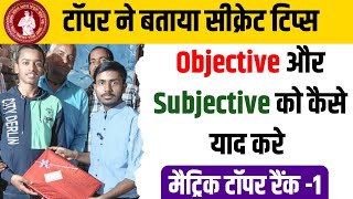 objective kaise yad Karen  subjective kaise yad Karen  Bihar Board Topper 2024 Shivankar Kumar [upl. by Laehcor]