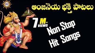 Anjaneya Bhakthi Patalu Non Stop Hits  Kondagattu Anjanna Swamy Devotional Folk Songs [upl. by Calvert]