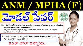 Telangana ANM Important MCQS Part9  TG MHSRB MPHAF Model Papers  TG ANM Previous year MCQs [upl. by Disario109]