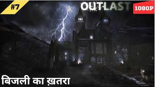 Outlast Seventh Gameplay Walkthrough Part  बिजली के खतरे में मोटे सूअर का सामना  हिंदी  1080P [upl. by Haleigh]