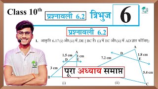 Prashnawali 62 class 10th  त्रिभुज Ncert class 10th math exercise 62 full solution by pankaj sir [upl. by Ferri]