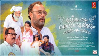 Kuttiyappanum Dhaivadhootharum Malayalam Full Movie  Arun Gopan  Lal Jose  Dhanil Krishna [upl. by Anaiuq]