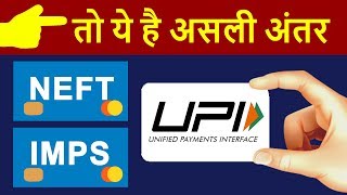 What is NEFT RTGS IMPS UPI   Real Difference Between Online Fund Transfer  How it Works [upl. by Inal]