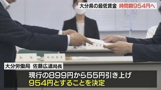 最低賃金を時給で954円に 過去最大の55円引き上げへ 10月5日から適用 [upl. by Yerok]