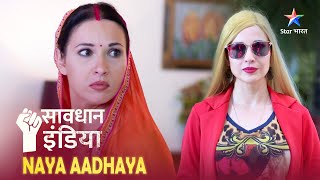 NEW  SAVDHAAN INDIA  Videshi bahu ke karname  NAYA ADHYAY  NEW FULL EPISODE [upl. by Anahsar]