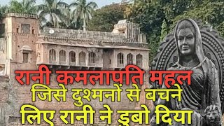 रानी कमलापति महल Rani kamlapati Mahal Bhopal [upl. by Nnyleve]