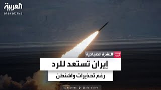 صحيفة أميركية إيران تستعد لمهاجمة إسرائيل رغم تحذيرات واشنطن [upl. by Divadleahcim176]