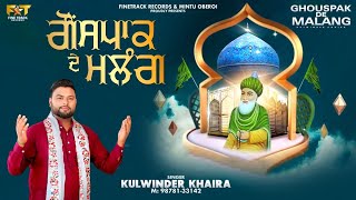 GHOUSPAK DE MALANG  KULWINDER KHAIRA  LATEST DEVOTIONAL SONGS 2024  FINETRACK RECORDS [upl. by Iret]