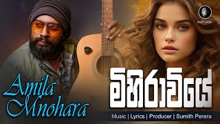 Mihiraviye ම්හිරාව්යේ [upl. by Ahseirej]