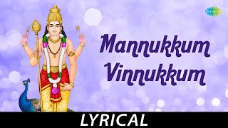 Mannukkum Vinnukkum  Lyrical  Lord Muruga  TM Soundararajan  Pattukkottai Murugadasan [upl. by Sesmar]