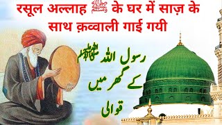 Qawwali Mazameer Sunna Kaisa Hai  Music in Islam  Sufi  Sufism  Tasawwuf  Sima  Hasni Network [upl. by Janie56]