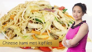 Chinese bami met kipfilet [upl. by Dyob]