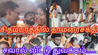 சிதம்பர சக்தி அவதாரம்  NDA CANDIDATE KARTHYAYENI  பாஜகபாமகதமாகாஅமமுகOPSIJKACSஜான்பாண்டியன் [upl. by Nitsuj793]