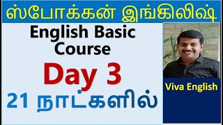 Day 8  Free Spoken English Course in Tamil  Simple Present Tense  English Grammar  Tenses [upl. by Laemaj]