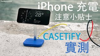 如何做到 iPhone 八個月後電池健康 100？【充電注意小貼士】CASETiFY 充電配件 2in1 充電座速度實測！240W USBC 充電線｜67W GaN充電器｜MagSafe充電器 [upl. by Einnoj]