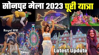 sonpur mela 2023 full video and update  Sonepur mela bihar  sonpur mela 2023 complete tour sonpur [upl. by Shore]