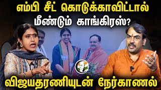 MP சீட் கொடுக்காவிட்டால் மீண்டும் Congress Rangaraj Pandey Interview with Vijayadharani  BJP [upl. by Kieran133]