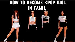 HOW TO BECOME KPOP IDOL IN TAMIL kpops [upl. by Eornom315]