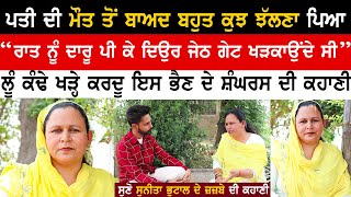 Sunita Bhutal InterviewVcr wale JattKaint Punjabi [upl. by Kaliski]