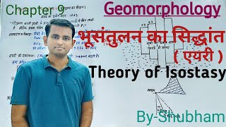 Geography भूसंतुलन सिद्धांत  Theory of Isostasy  Airy Isostasy Theory  Geomorphology [upl. by Barbur]