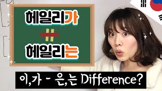 What is the point of 은는이가  Simple Explanation of Subject Particles Korean Grammar [upl. by Haral]