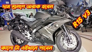 Yamaha R15 v3 Price 2024 Yamaha R15 v3 Black Colour Yamaha R15 v3 Yamaha Bike Offer Price r15 [upl. by Elmajian672]