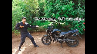 Honda Dazzler review  malayalam review  aswin on board [upl. by Pavyer599]