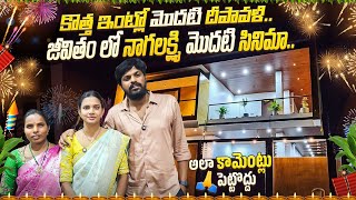 Adi Reddy Family Diwali Celebrations Vlog In New House  Diwali Vlog  Deepavali Vlog  KA Movie [upl. by Oby]