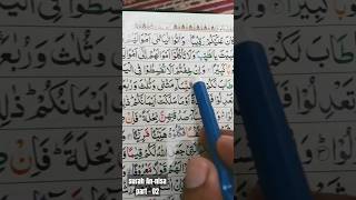 04Surah Annisa beutiful recitation  imam faysal beutiful voice  viral quranic shorts  Tilawat [upl. by Ethbin]